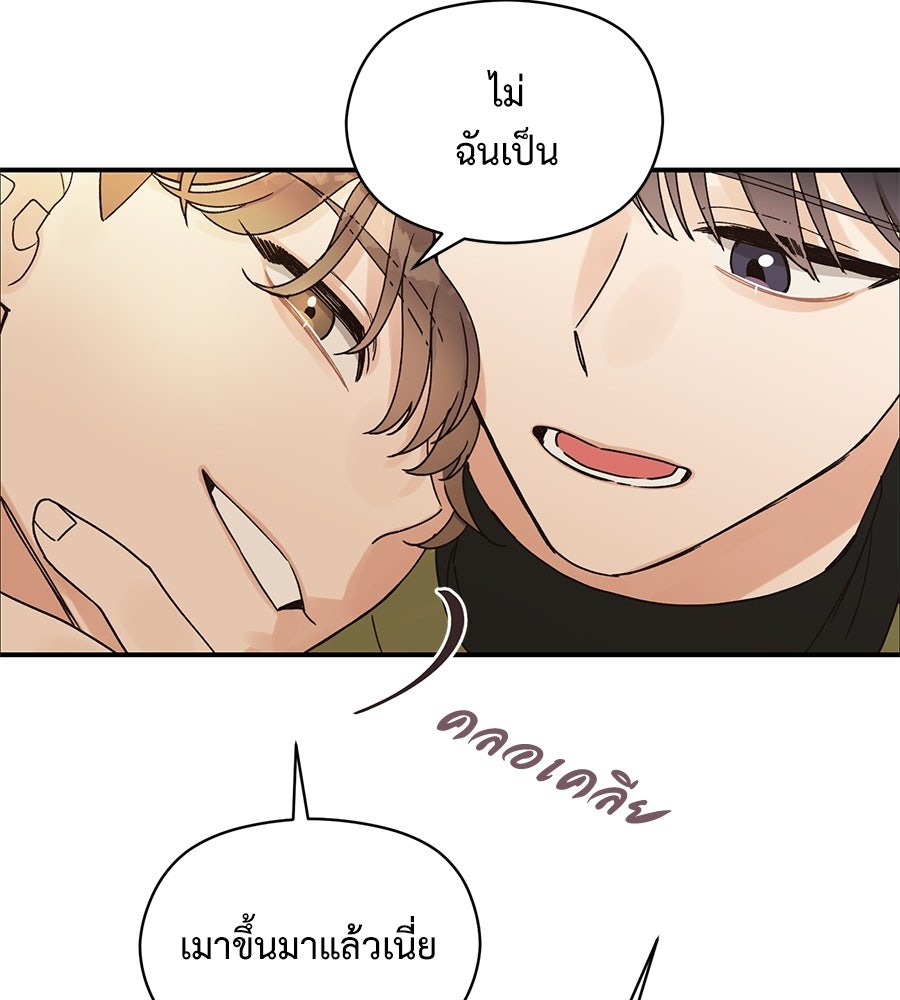 ปมรักโอเมก้า - หน้า 78