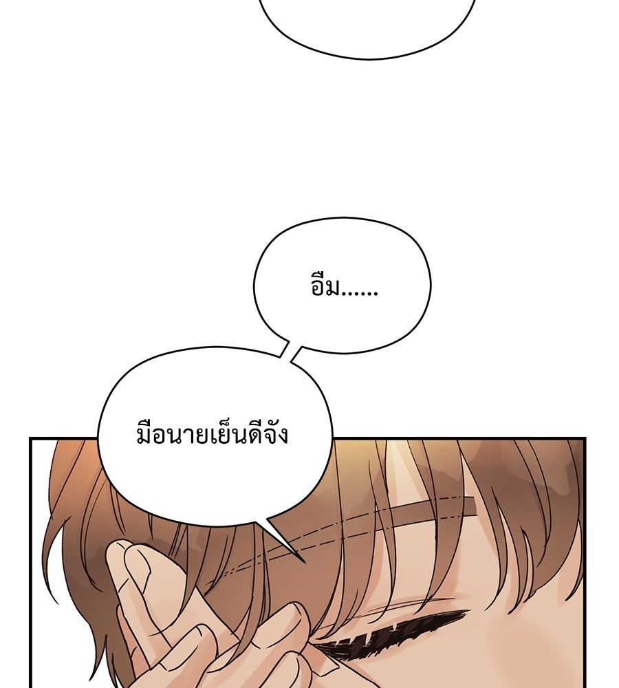 ปมรักโอเมก้า - หน้า 81