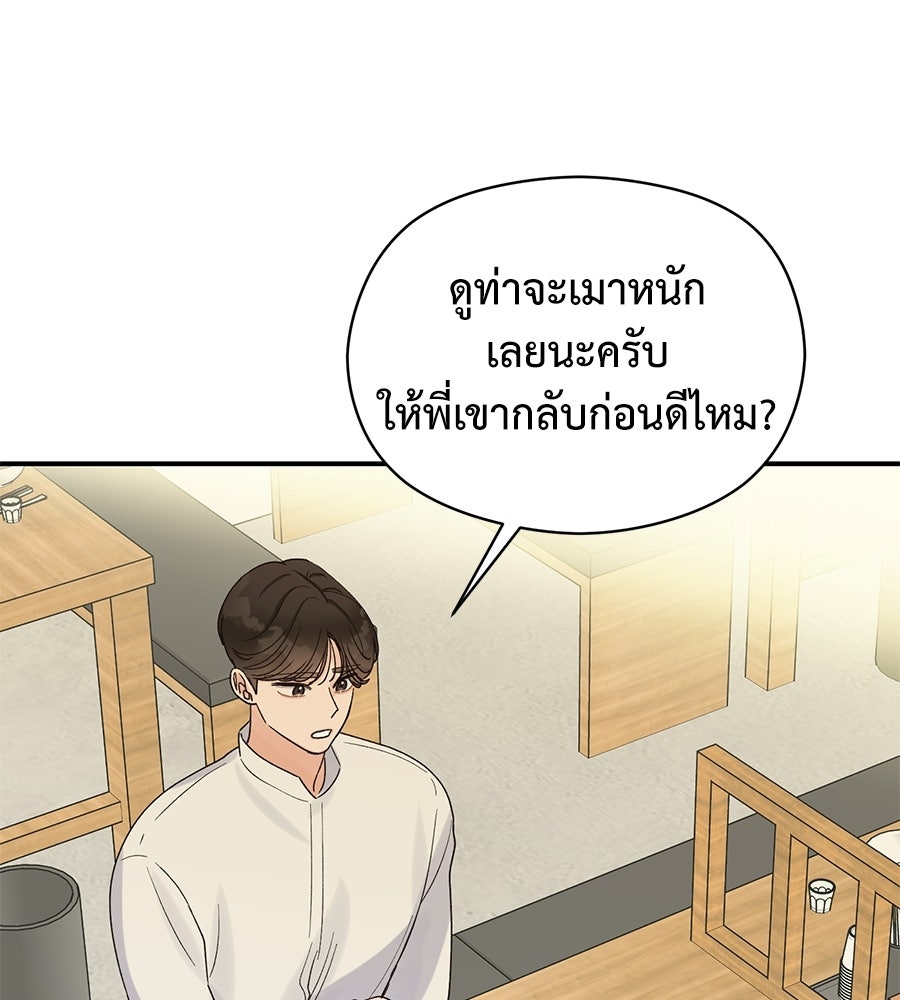 ปมรักโอเมก้า - หน้า 83