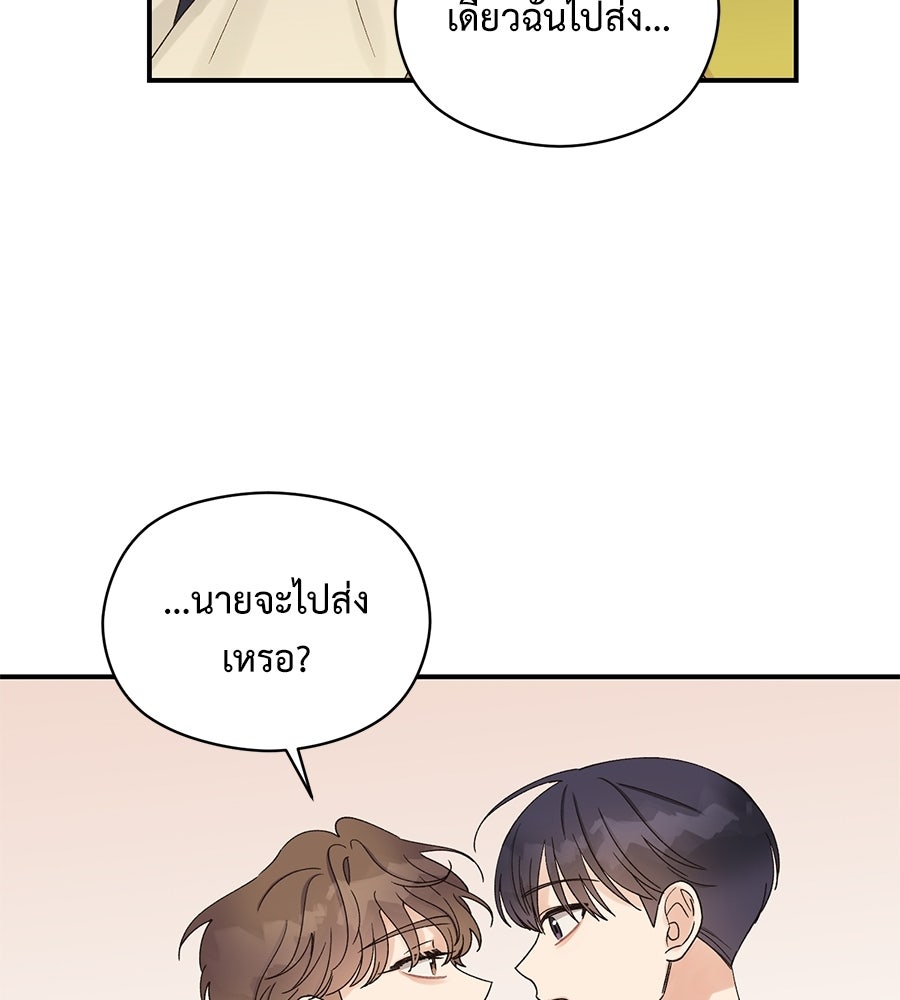 ปมรักโอเมก้า - หน้า 86