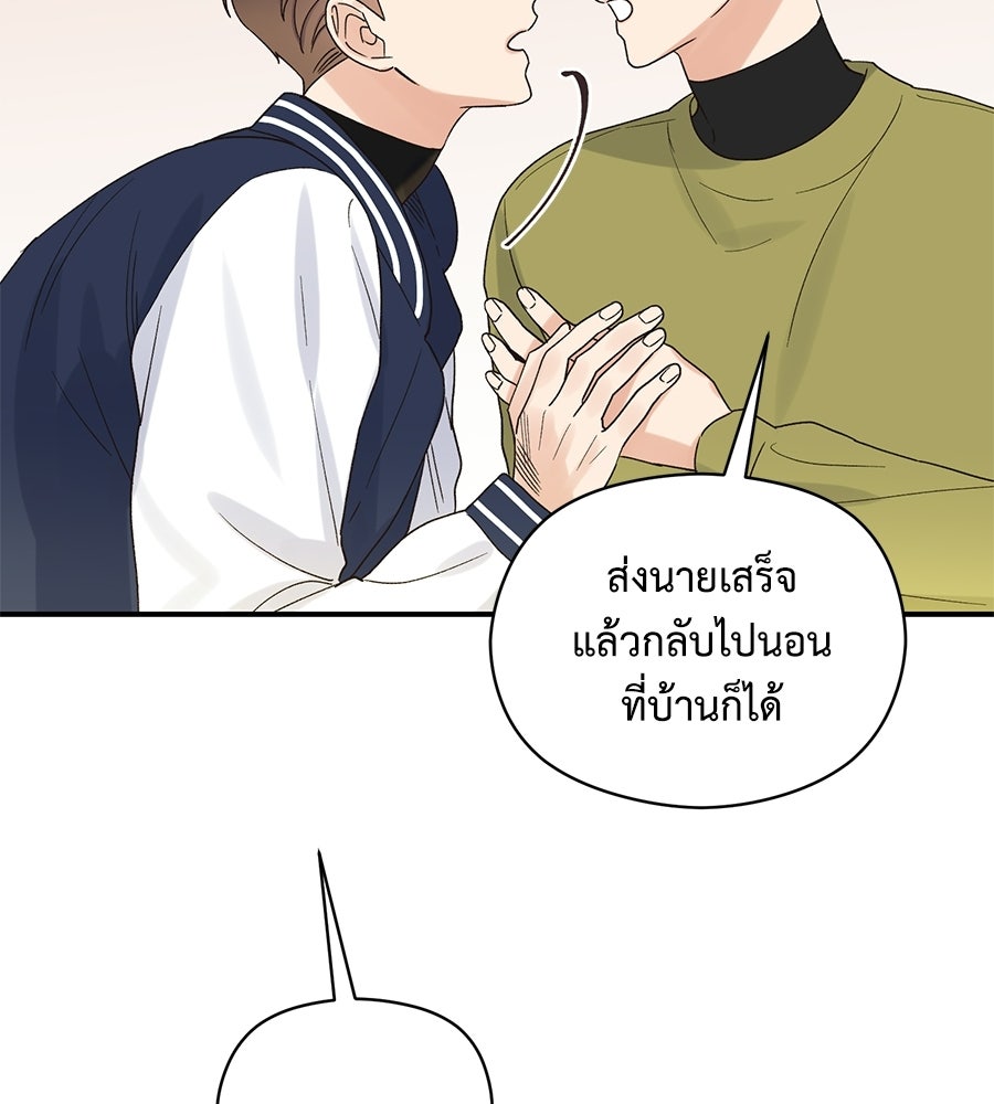 ปมรักโอเมก้า - หน้า 87