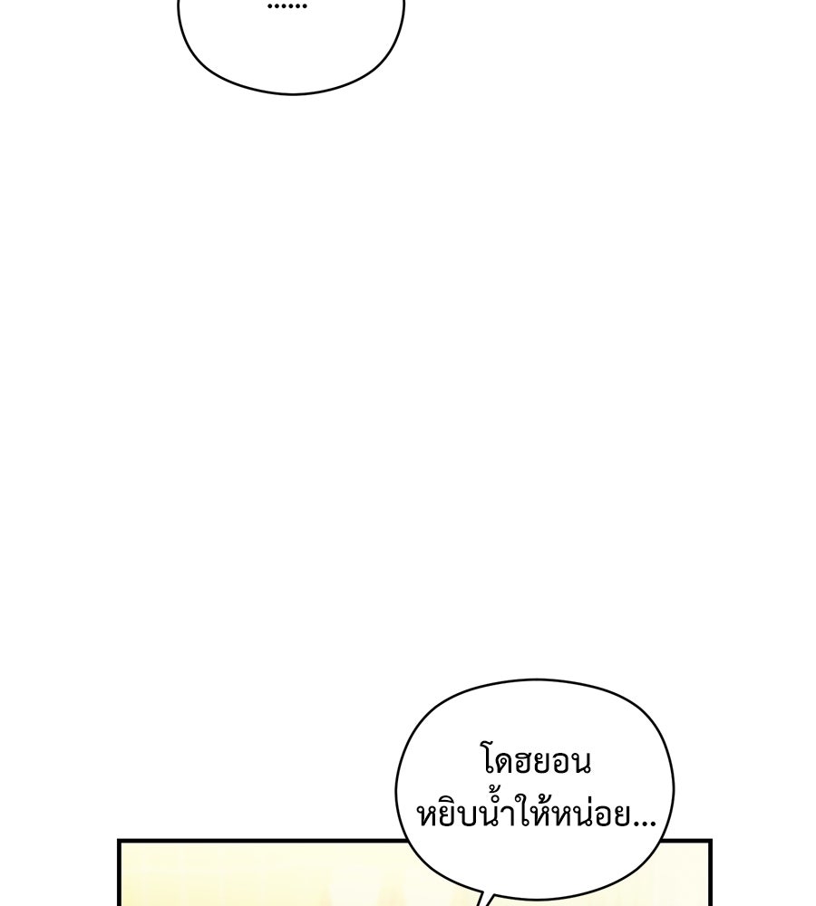 ปมรักโอเมก้า - หน้า 88