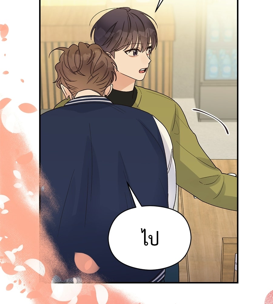 ปมรักโอเมก้า - หน้า 89