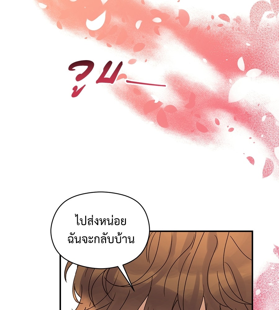 ปมรักโอเมก้า - หน้า 90