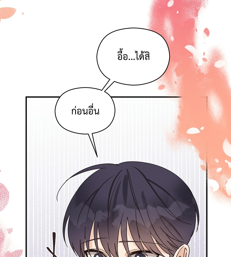 ปมรักโอเมก้า - หน้า 92
