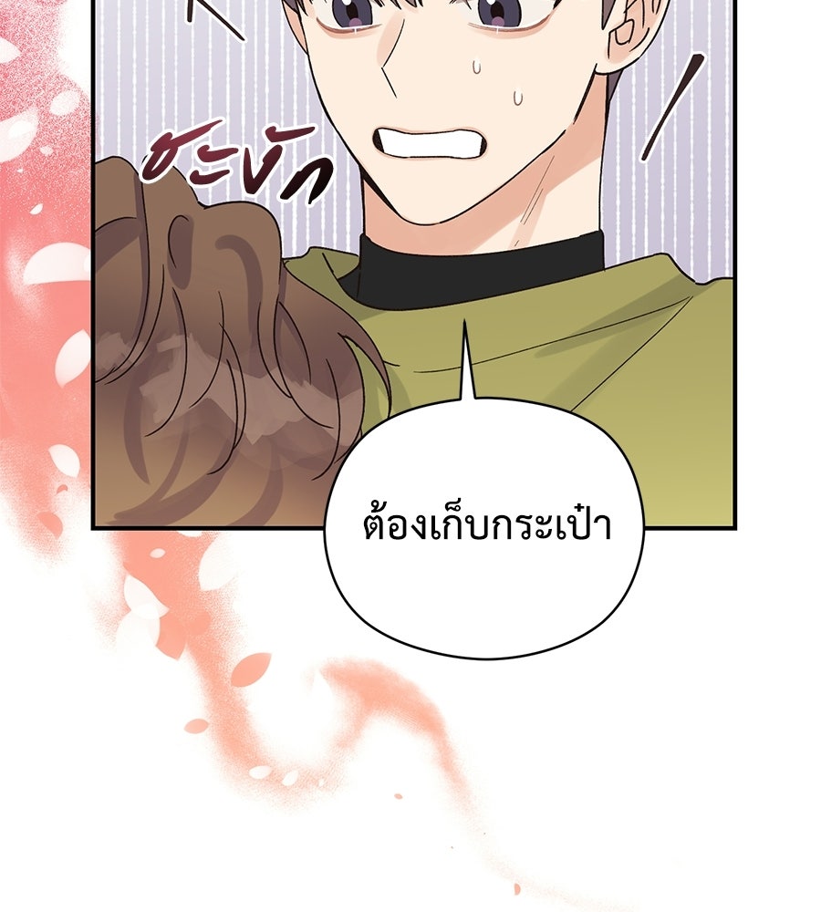 ปมรักโอเมก้า - หน้า 93