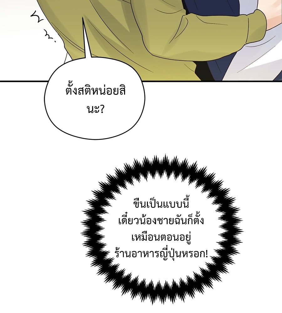 ปมรักโอเมก้า - หน้า 95