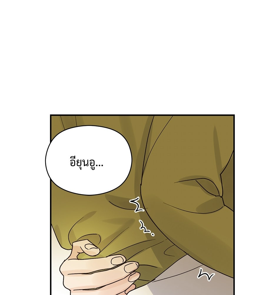 ปมรักโอเมก้า - หน้า 96