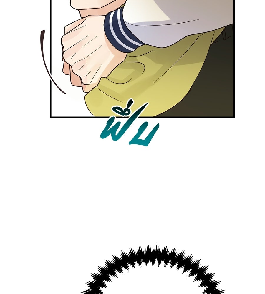 ปมรักโอเมก้า - หน้า 97