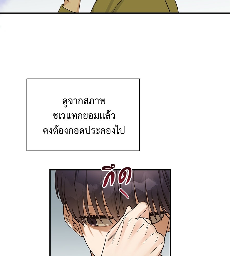 ปมรักโอเมก้า - หน้า 12