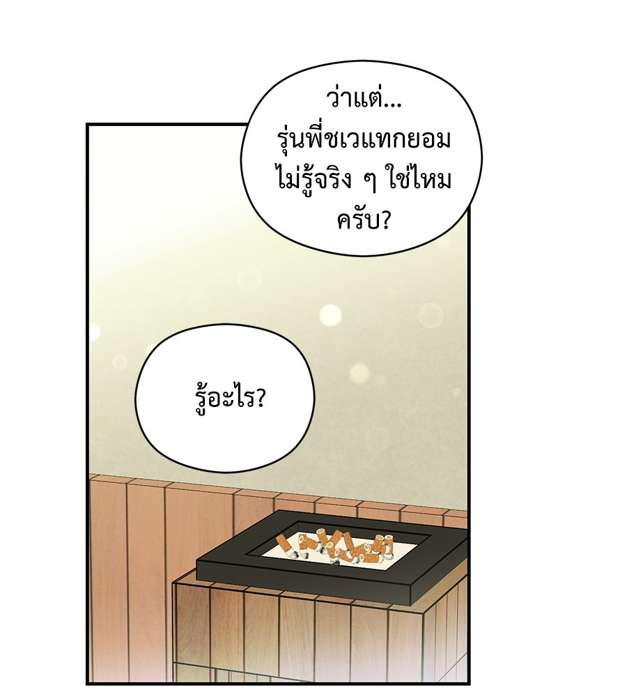 ปมรักโอเมก้า - หน้า 27