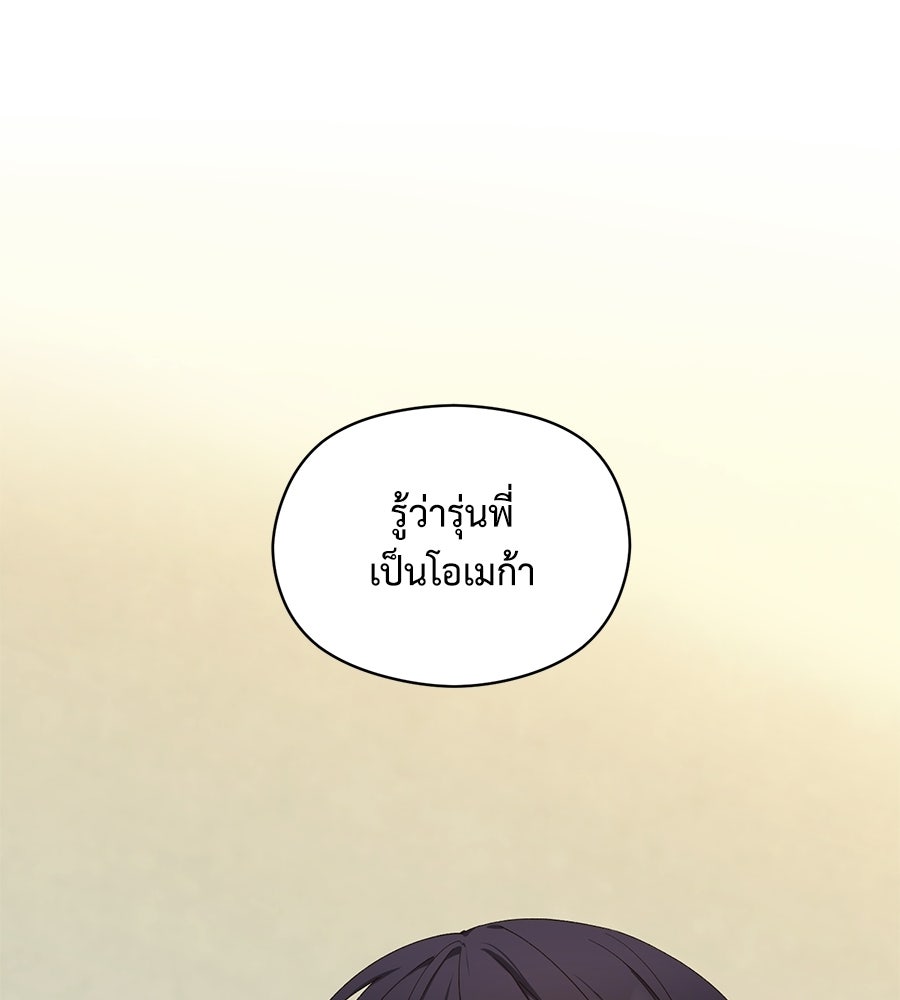 ปมรักโอเมก้า - หน้า 28