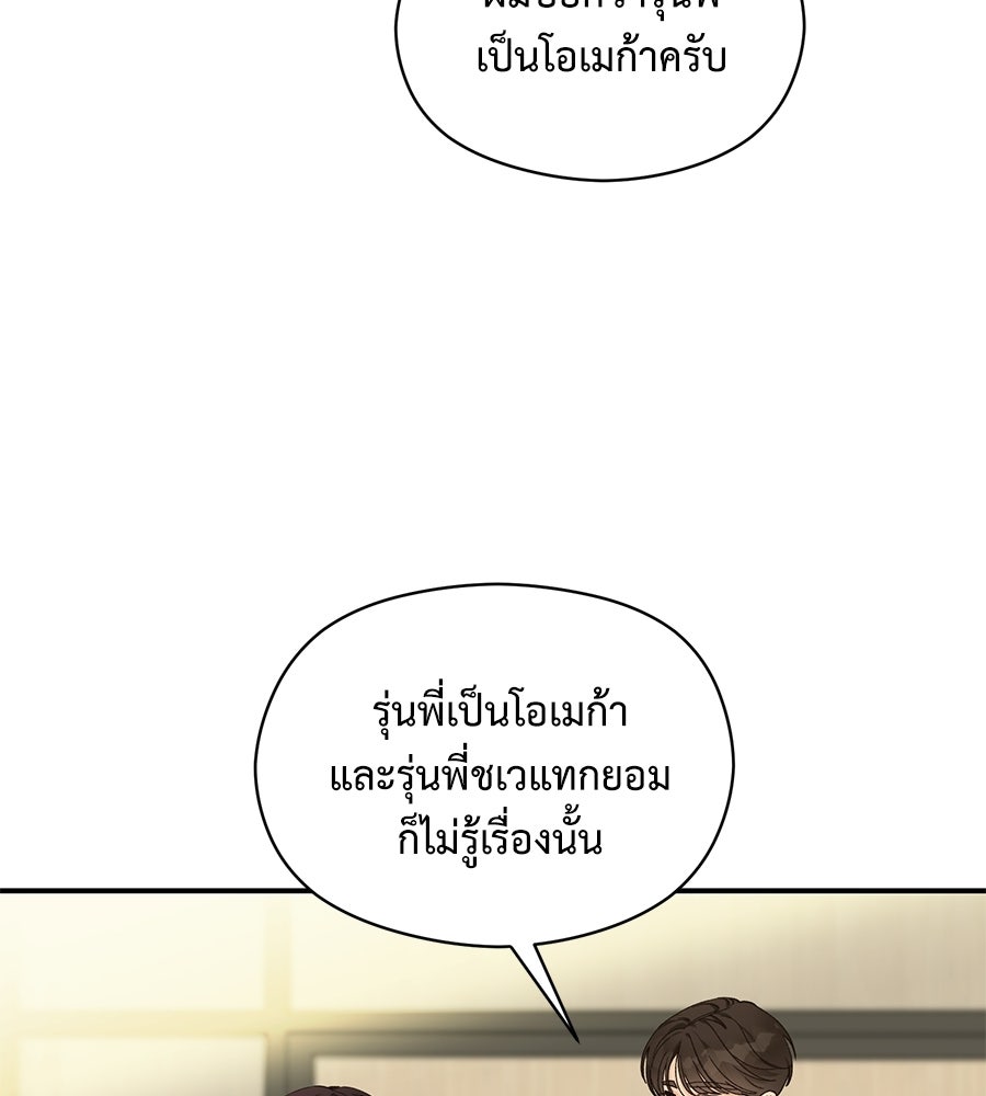 ปมรักโอเมก้า - หน้า 34