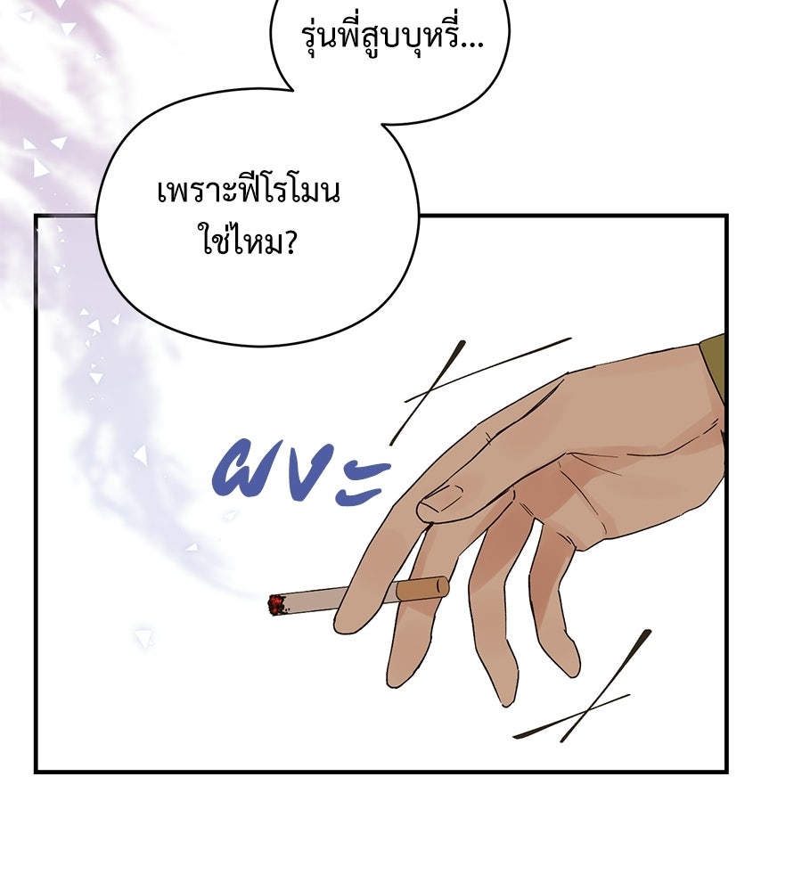 ปมรักโอเมก้า - หน้า 36