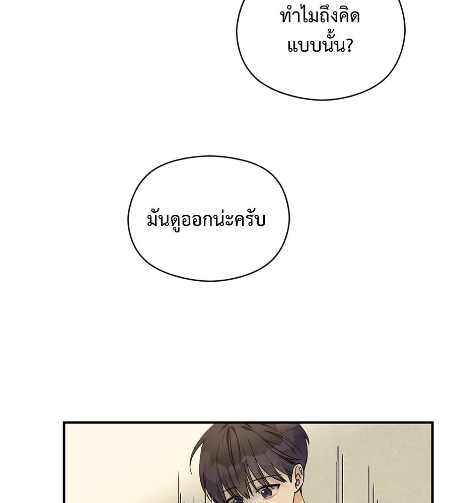 ปมรักโอเมก้า - หน้า 38