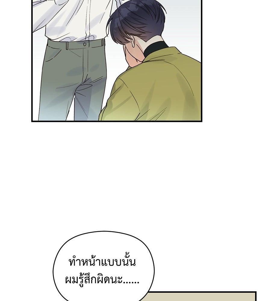 ปมรักโอเมก้า - หน้า 41