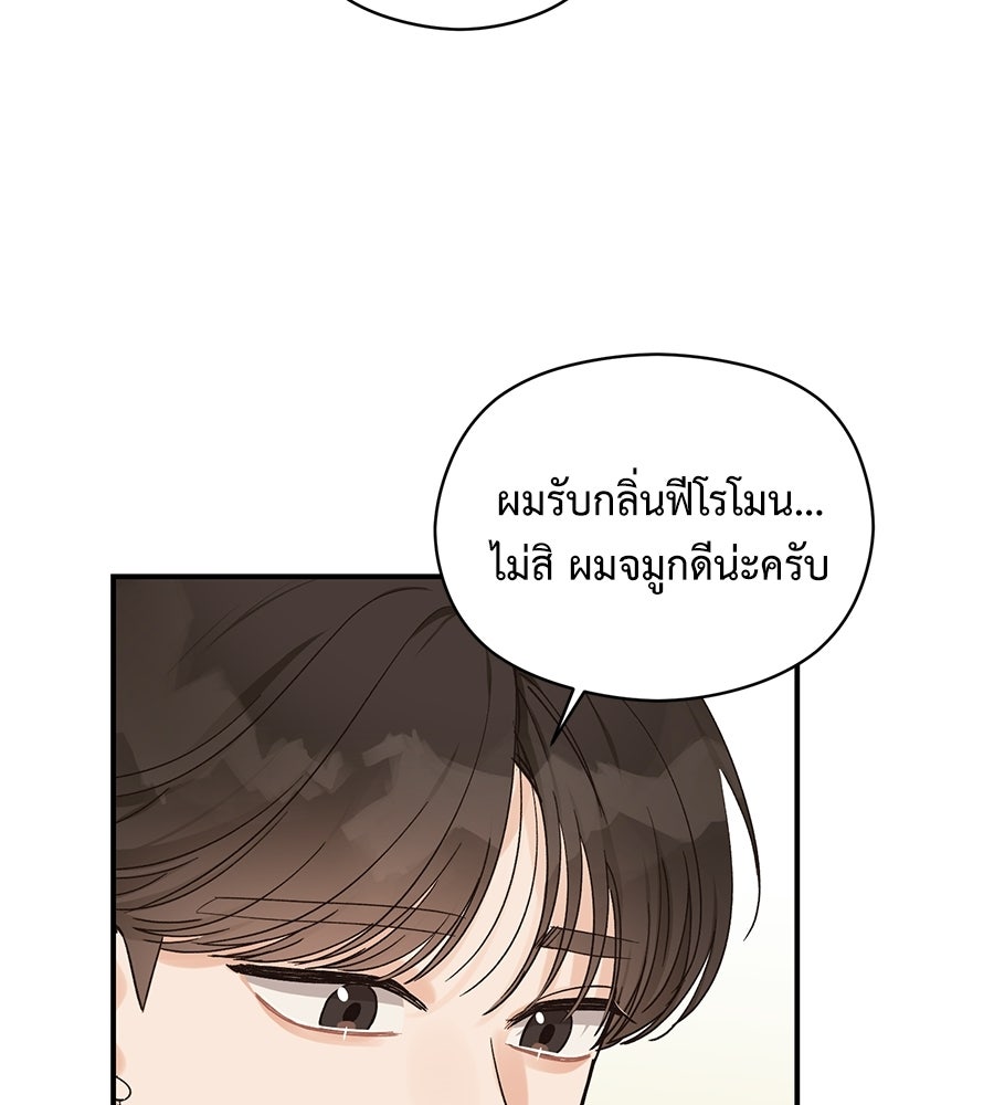 ปมรักโอเมก้า - หน้า 43