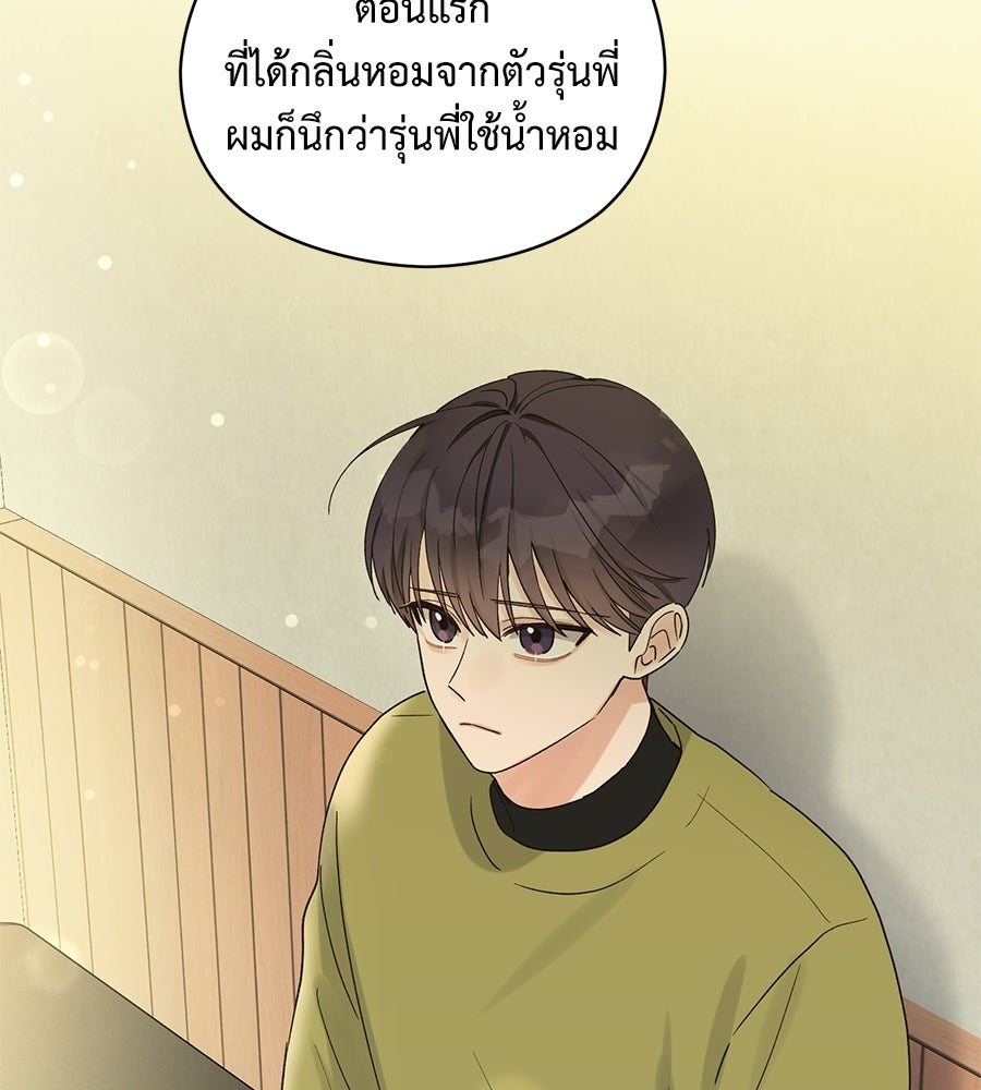 ปมรักโอเมก้า - หน้า 45