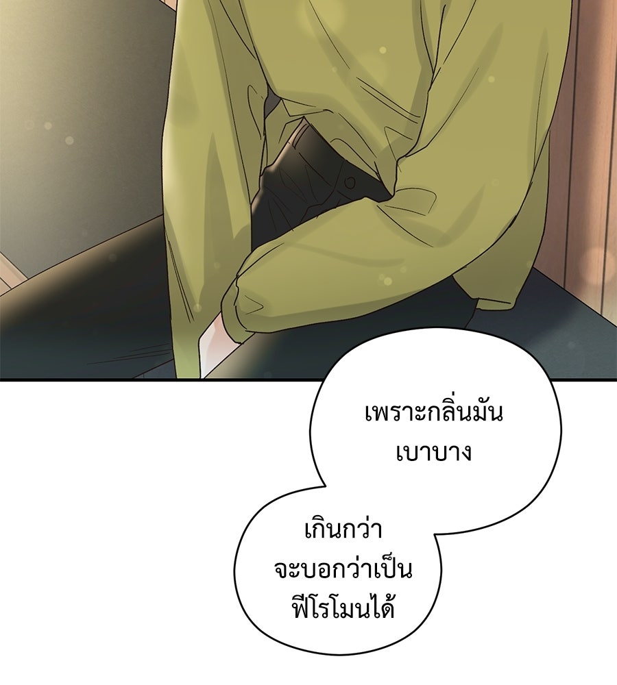 ปมรักโอเมก้า - หน้า 46