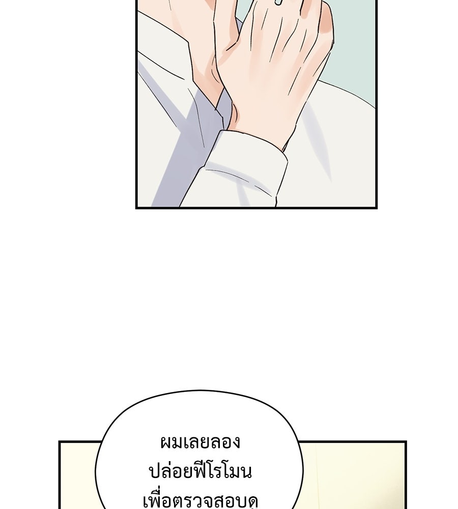ปมรักโอเมก้า - หน้า 48