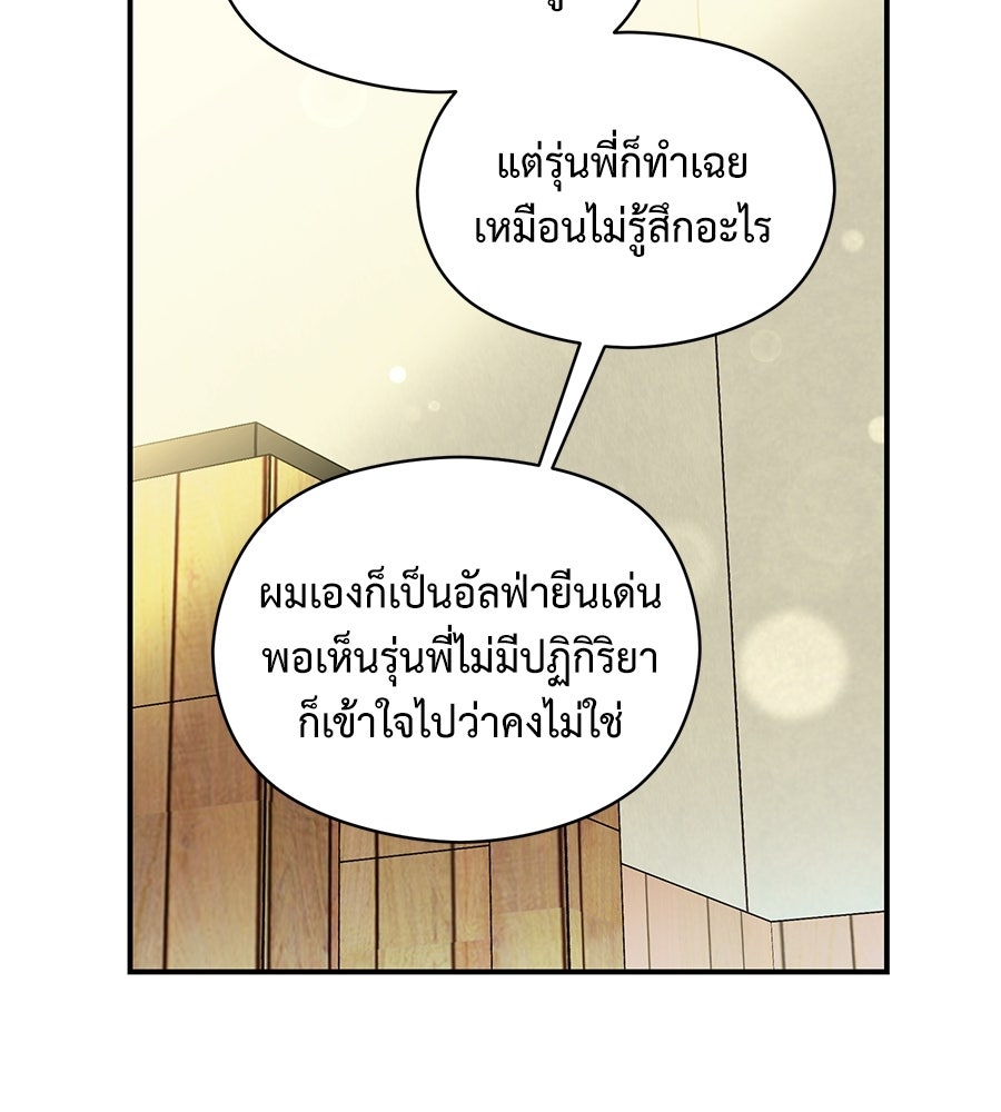 ปมรักโอเมก้า - หน้า 49