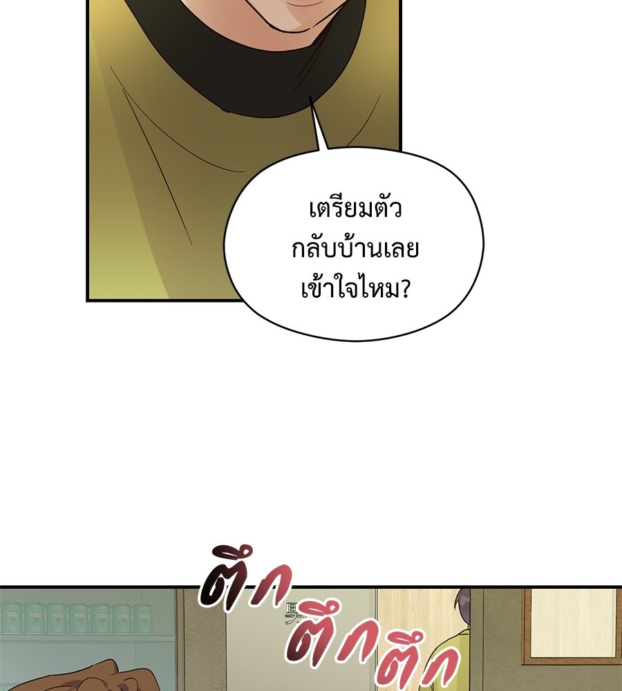 ปมรักโอเมก้า - หน้า 5