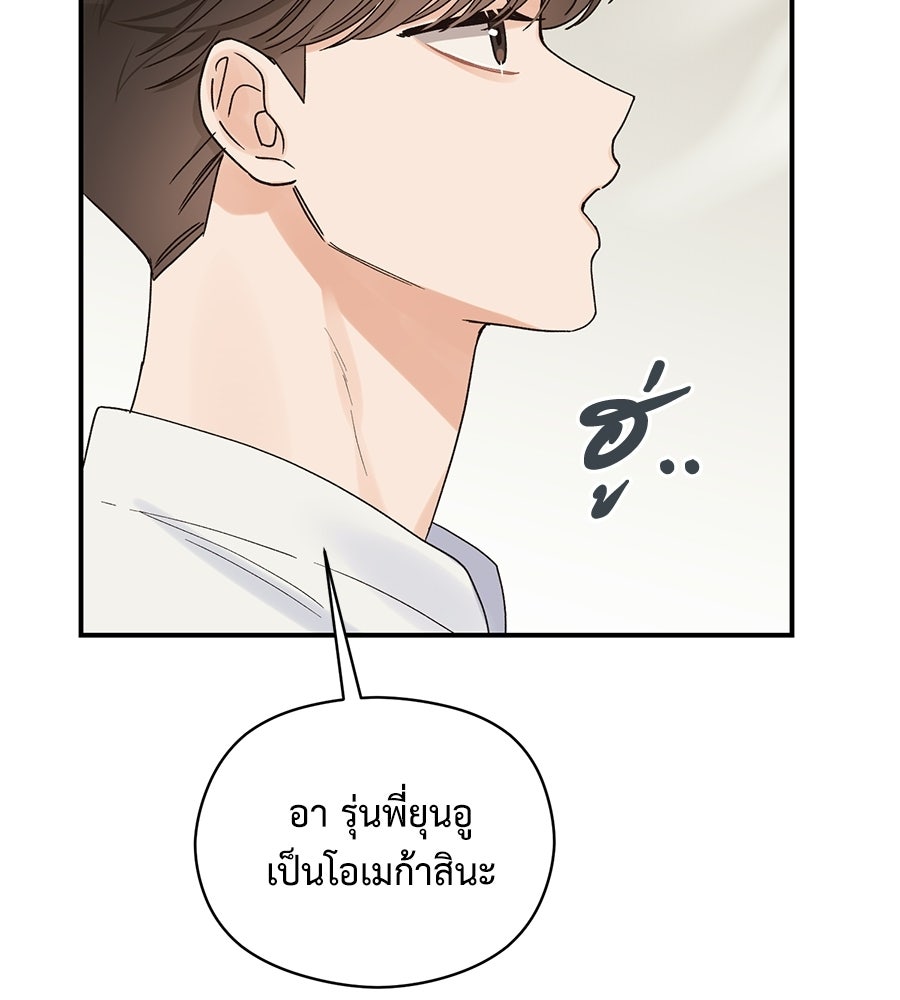 ปมรักโอเมก้า - หน้า 52