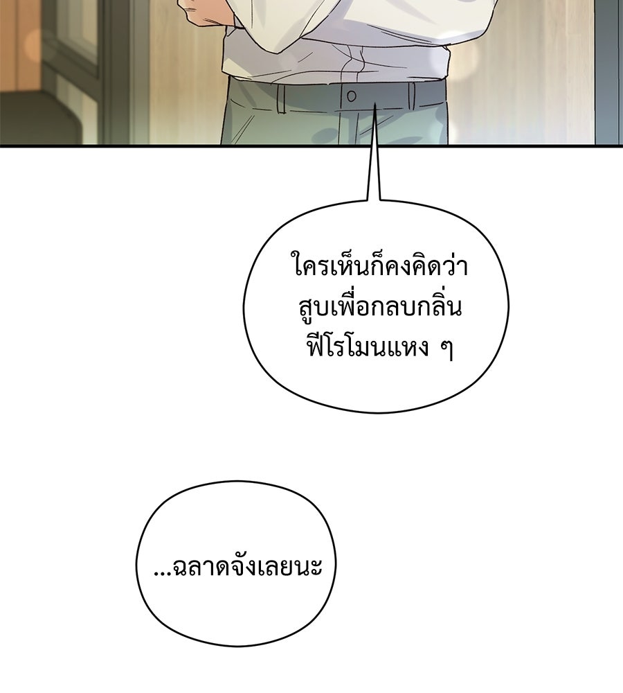 ปมรักโอเมก้า - หน้า 55