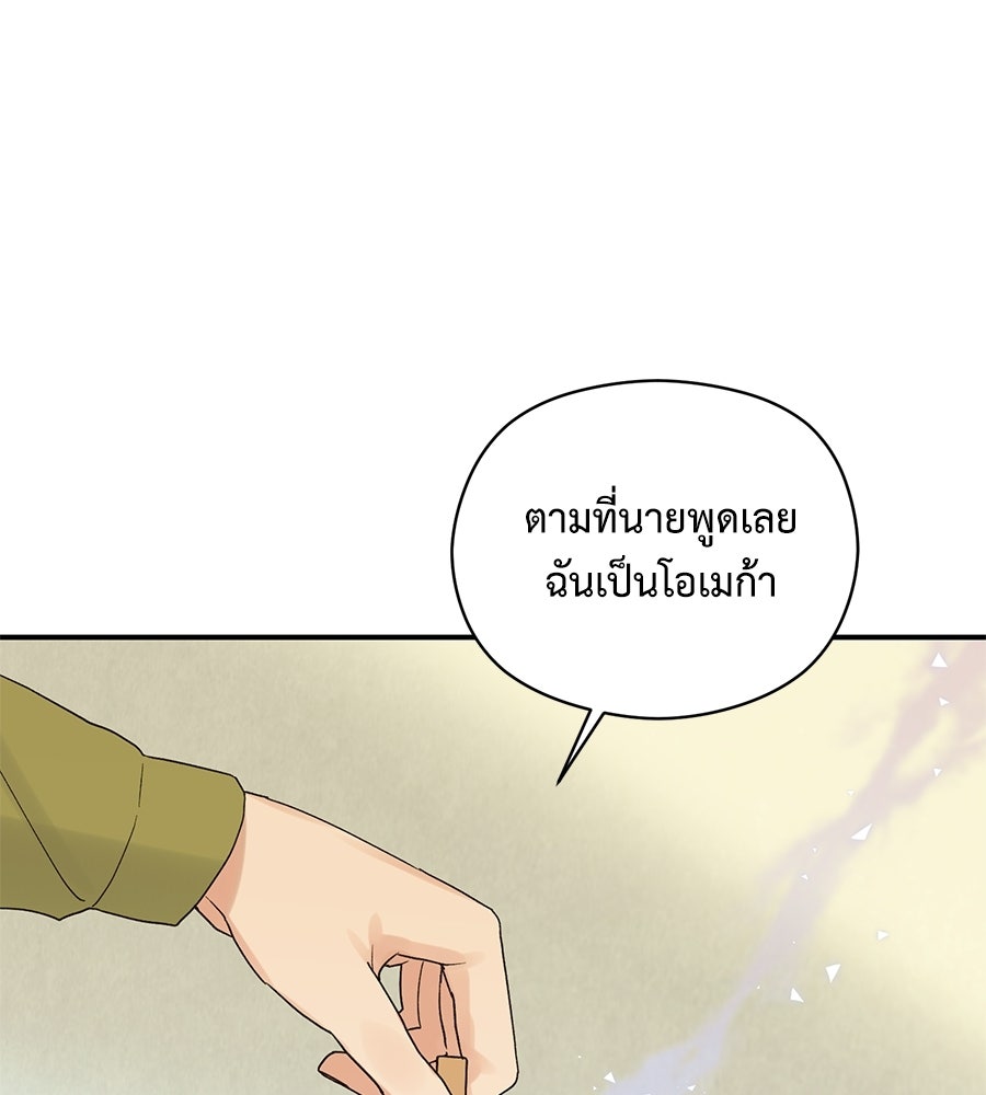 ปมรักโอเมก้า - หน้า 56