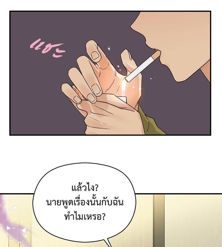 ปมรักโอเมก้า - หน้า 58