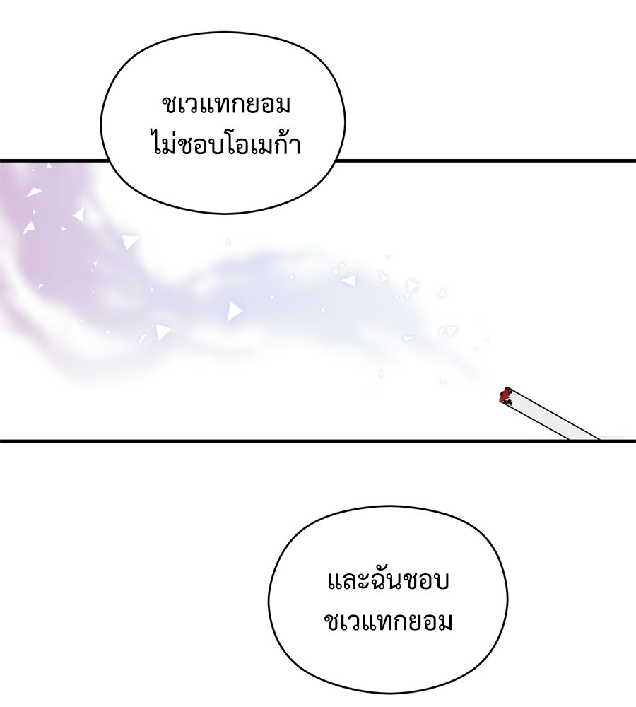 ปมรักโอเมก้า - หน้า 62