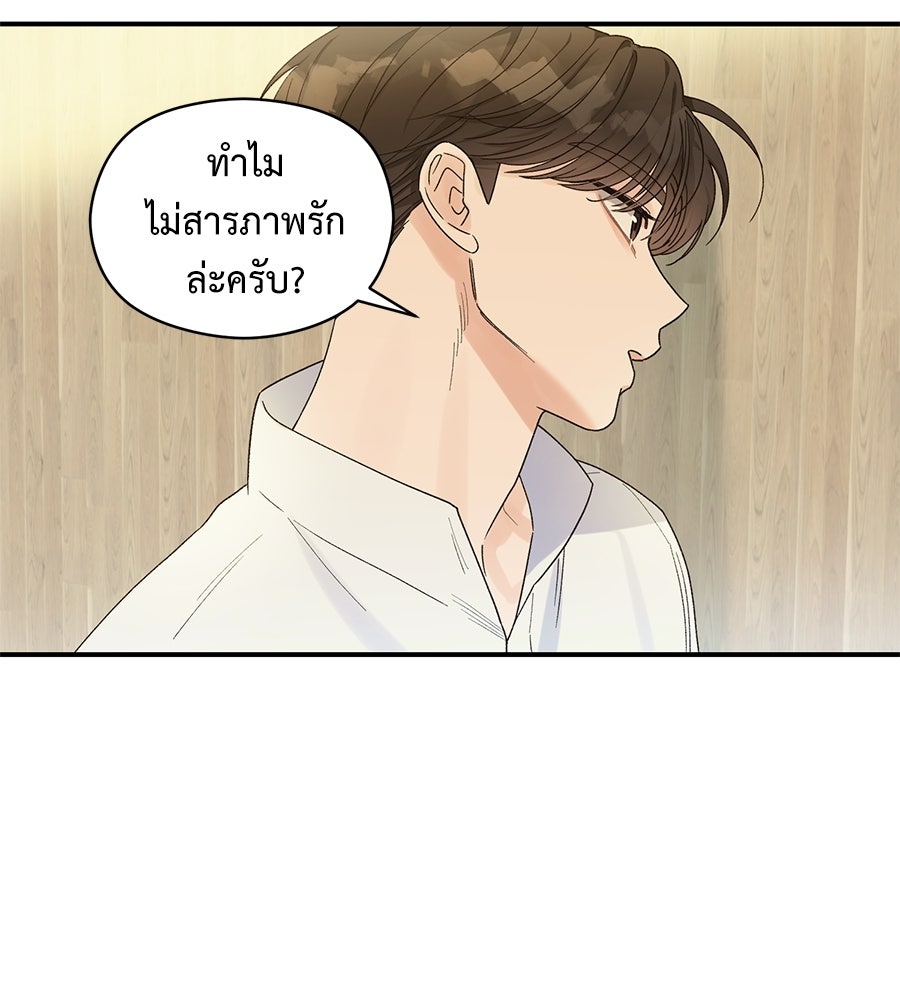 ปมรักโอเมก้า - หน้า 65