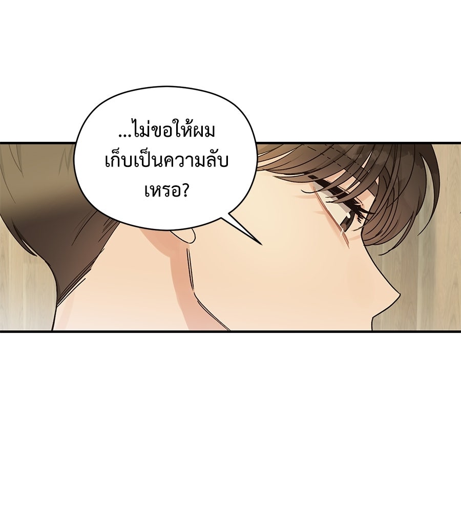 ปมรักโอเมก้า - หน้า 67