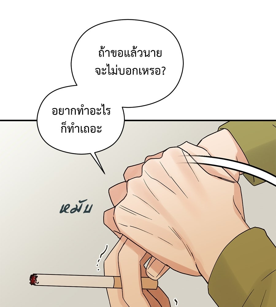 ปมรักโอเมก้า - หน้า 68