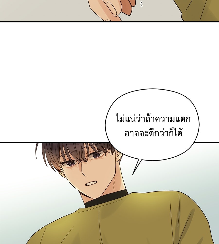 ปมรักโอเมก้า - หน้า 69