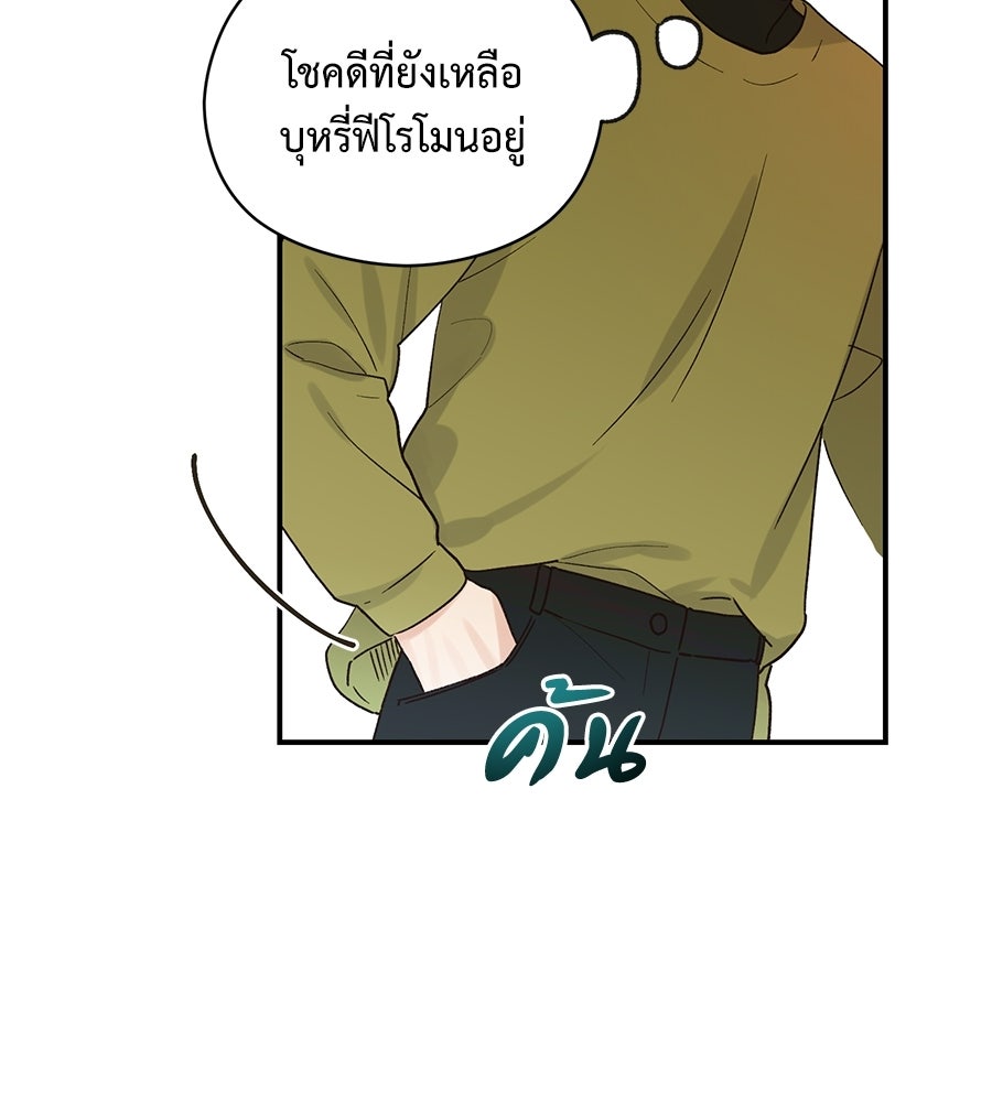 ปมรักโอเมก้า - หน้า 7