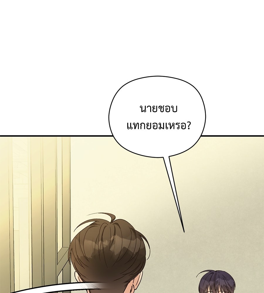ปมรักโอเมก้า - หน้า 72