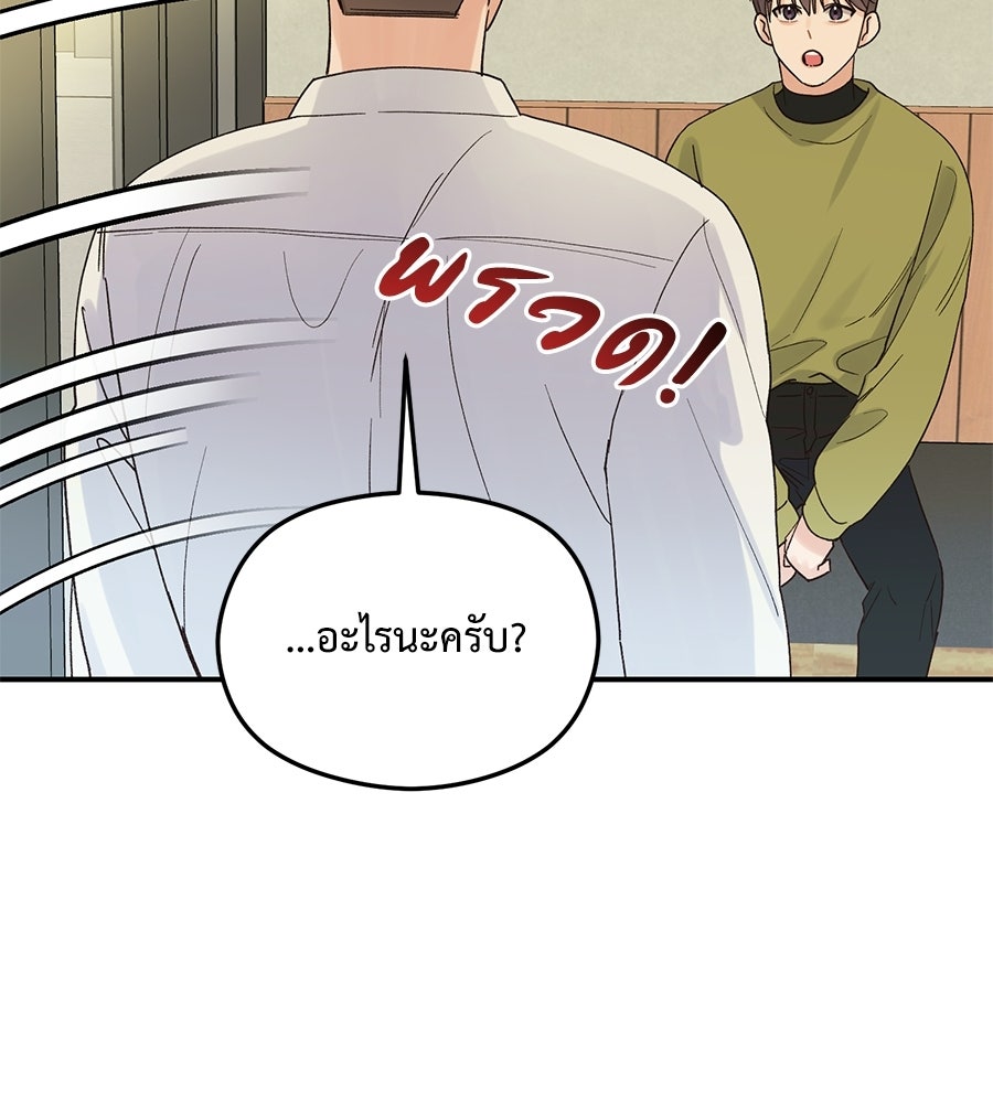 ปมรักโอเมก้า - หน้า 73
