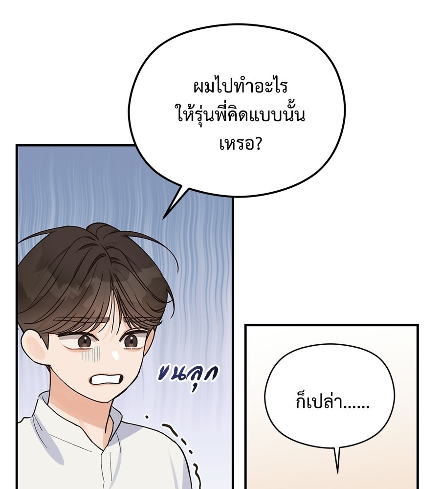 ปมรักโอเมก้า - หน้า 74