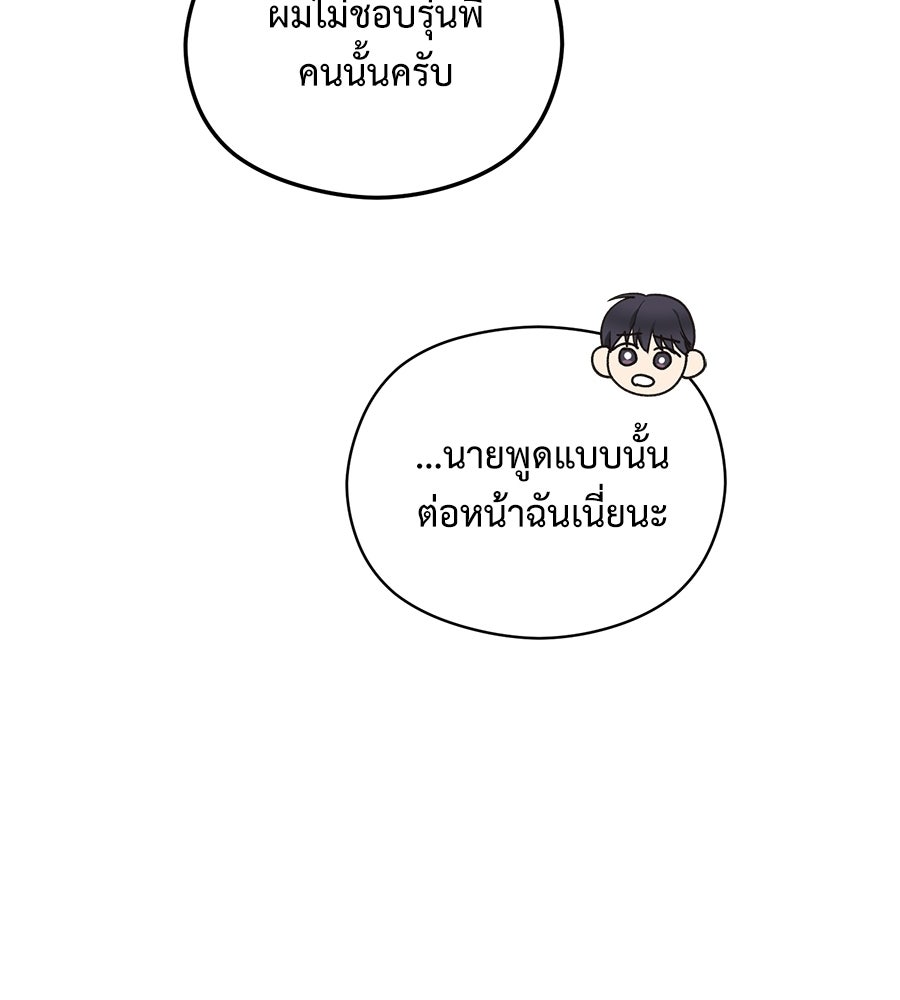 ปมรักโอเมก้า - หน้า 76
