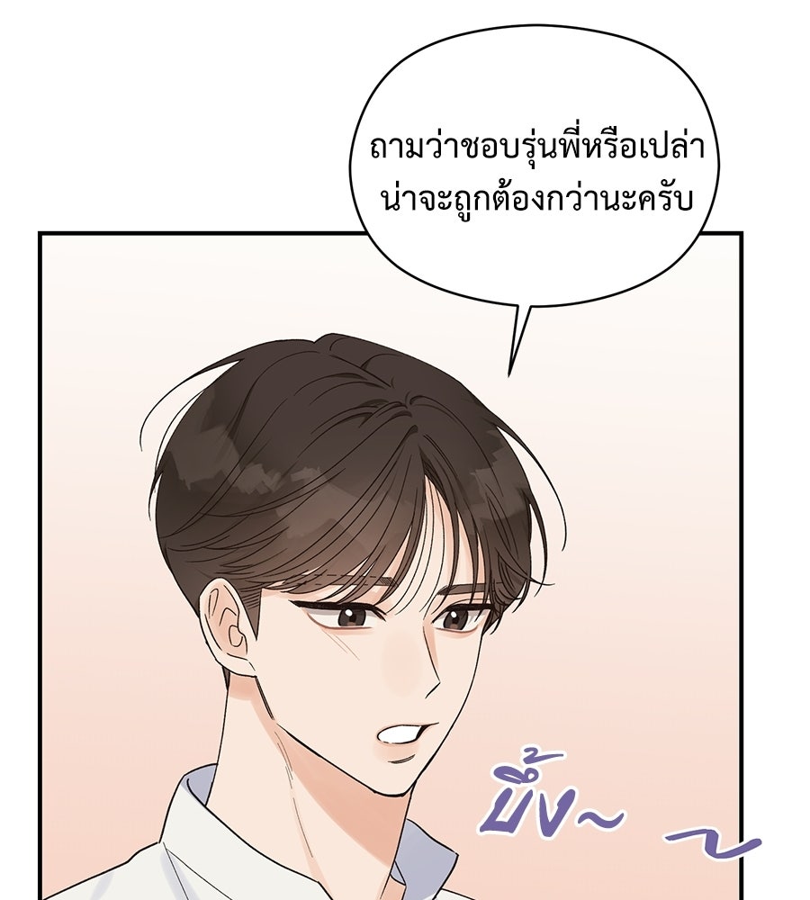 ปมรักโอเมก้า - หน้า 77