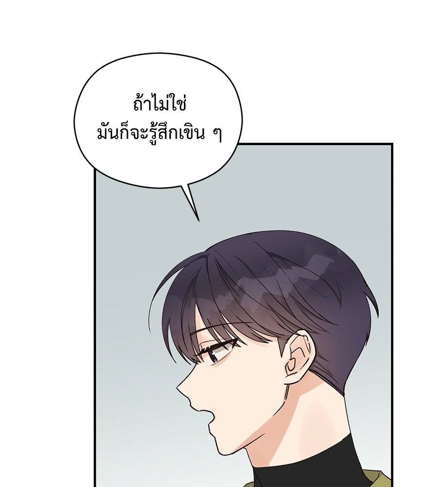 ปมรักโอเมก้า - หน้า 79