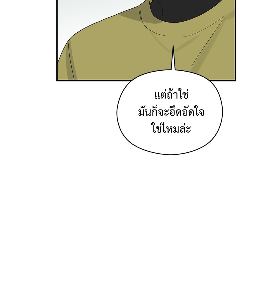 ปมรักโอเมก้า - หน้า 80