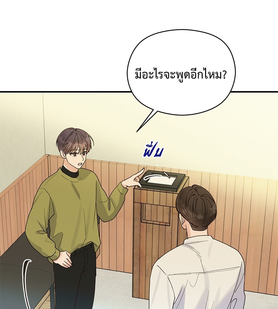 ปมรักโอเมก้า - หน้า 81