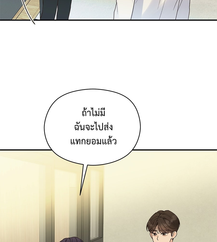 ปมรักโอเมก้า - หน้า 82