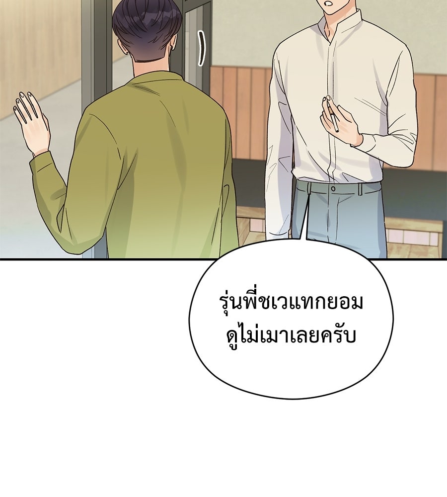 ปมรักโอเมก้า - หน้า 83