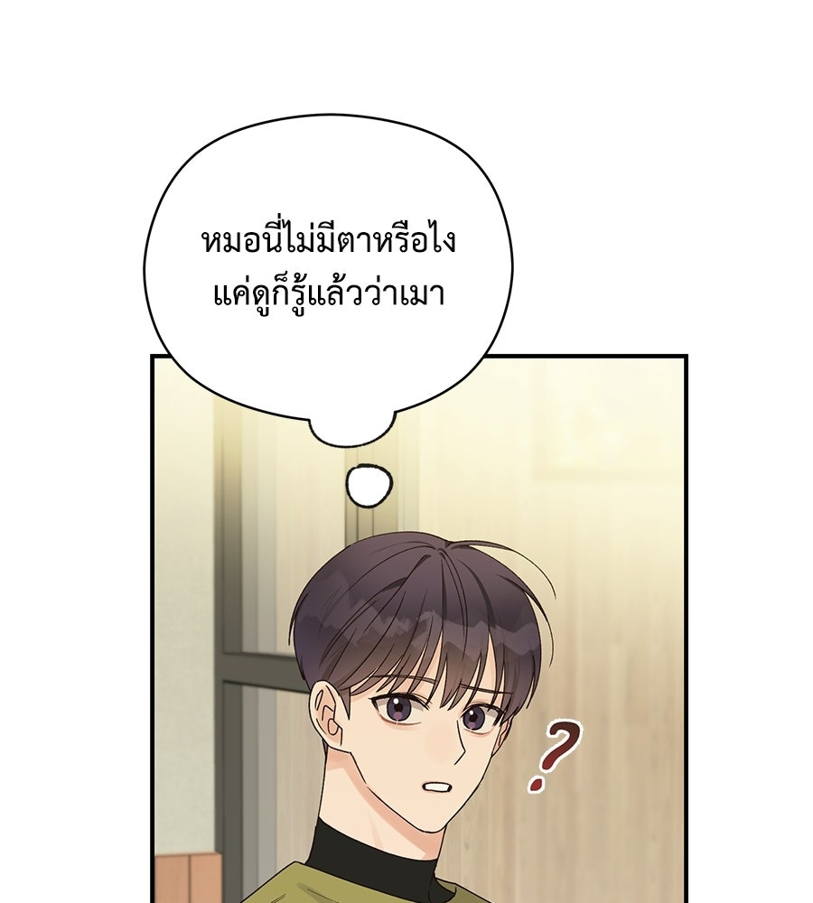 ปมรักโอเมก้า - หน้า 84