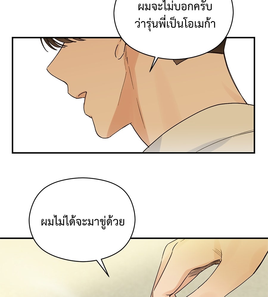 ปมรักโอเมก้า - หน้า 86