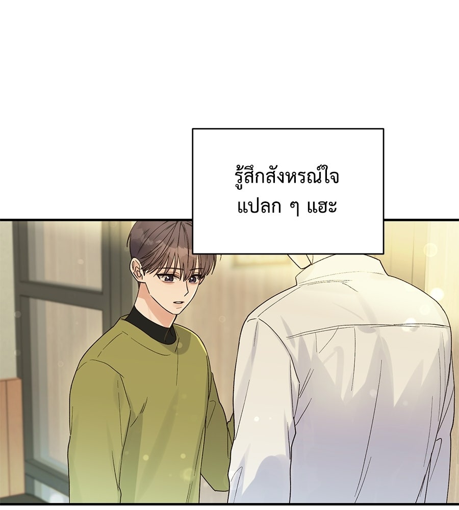 ปมรักโอเมก้า - หน้า 89