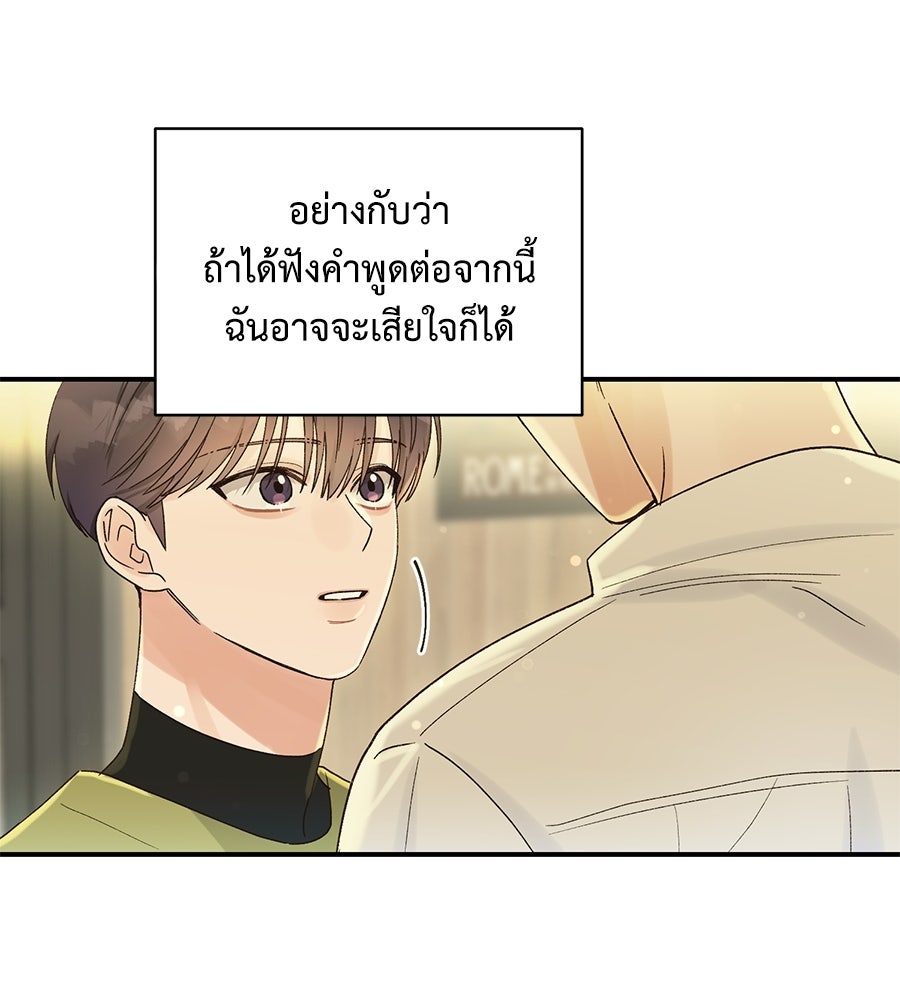ปมรักโอเมก้า - หน้า 90